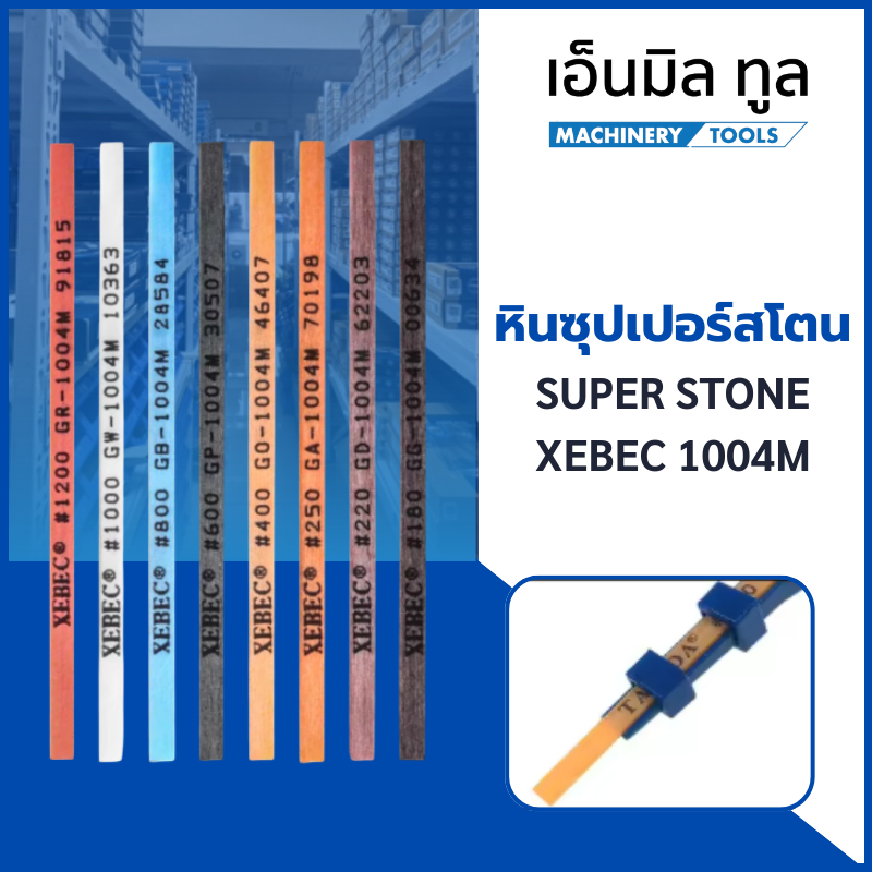 SUPER STONE XEBEC - หินซุปเปอร์สโตน 1004M ด้ามจับ หินซุปเปอร์สโตน