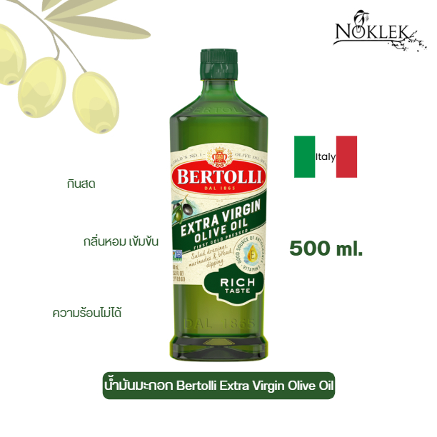 Bertolli ExtraVirginOliveOil 500 ml. น้ำมันมะกอก ฝาเขียวเข้ม