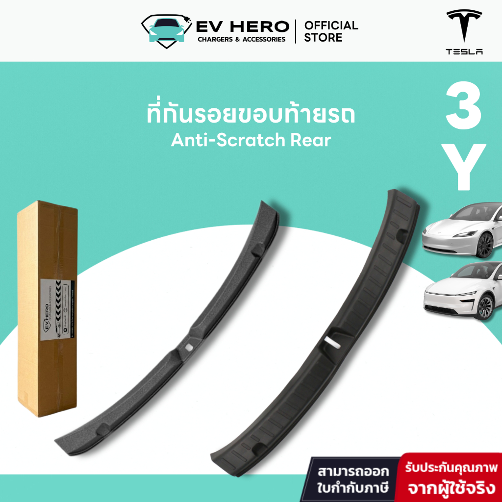 EV HERO Tesla ที่กันรอยขอบท้ายรถ Anti-Scratch Rear Cover Model Y/ Model 3