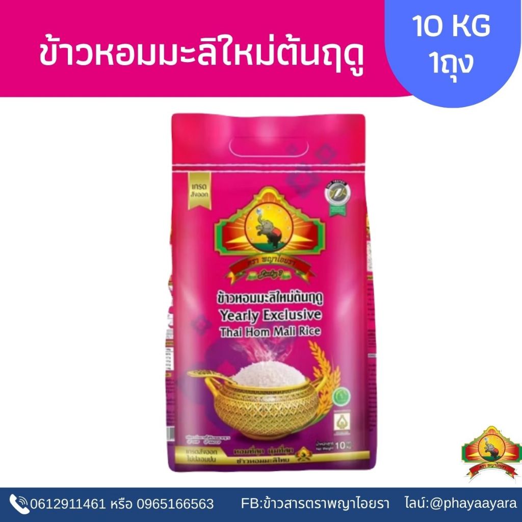 (ซื้อในไลฟ์ ตกกิโลละ28฿ ใช้โค้ด30% ) ข้าวหอมมะลิใหม่ต้นฤดู 100% ขนาด10KG (ปี69) Yearly Exclusive