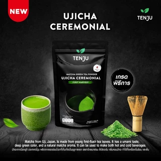 Tenju Ujicha Ceremonial matcha อูจิฉะ เซเรโมเนียล ผงมัทฉะ มัทฉะเกรดพิธีการ จากญี่ปุ่น (ตรา เทนจู)
