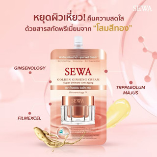 เซวาครีมโสมทอง ของแท้❗ พร้อมส่งจากไทย❗❗  SEWA GOLDEN GINSENG…