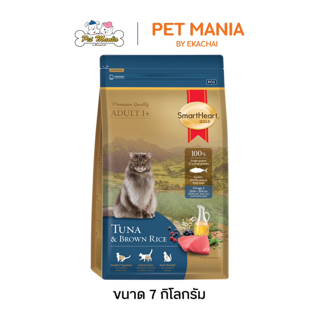 SmartHeart Gold Tuna and Brown Rice อาหารแมวโต ทูน่าแอนด์บราวน์ไรซ์ ขนาด 7 กิโลกรัม