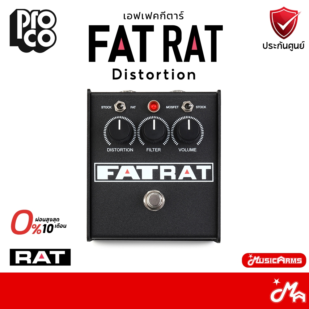Proco Fat Rat Distortion เอฟเฟคกีต้าร์ไฟฟ้า Guitar Effect รับประกันศูนย์ Music Arms