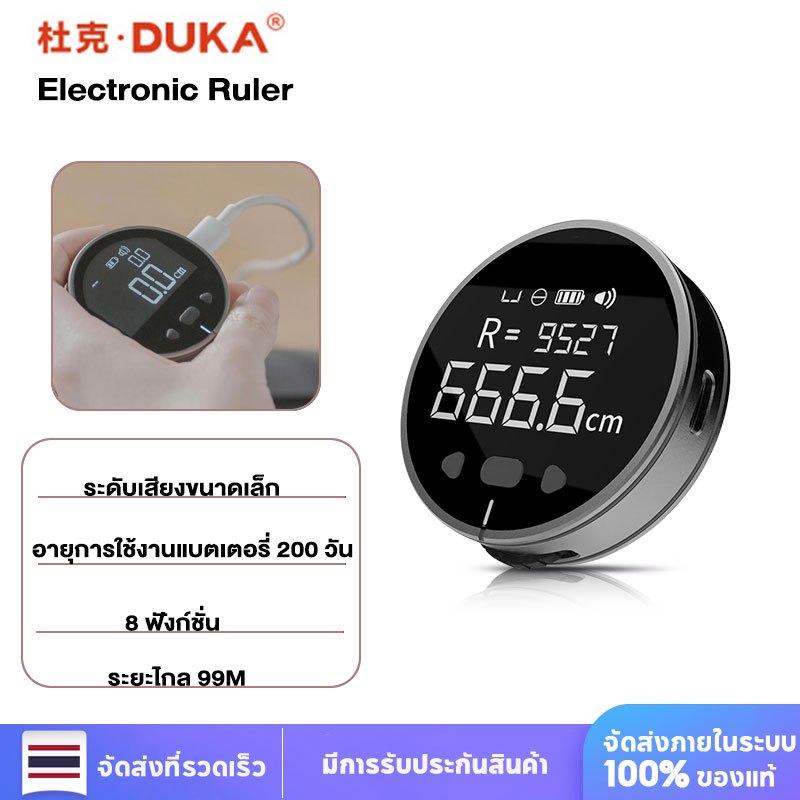 DUKE Small Q Electronic Ruler Measuring Instrument เครื่องวัดอัจฉริยะ ไม้บรรทัด มี 8 ฟังก์ชั่น Tape