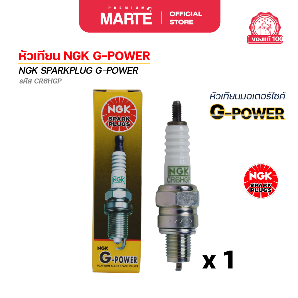 หัวเทียนมอเตอร์ไซค์ NGK G-POWER (CR6HGP) 1 หัว