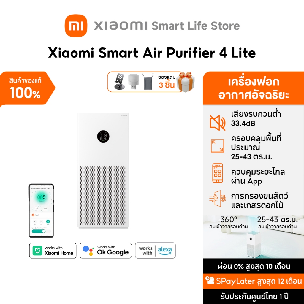 Xiaomi Smart Air Purifier 4 Lite/6 ฟอกอากาศ I การกรองฝุ่นและละอองเกสร I ลดไวรัส H1N1 ในอากาศได้อย่างมีประสิทธิภาพ