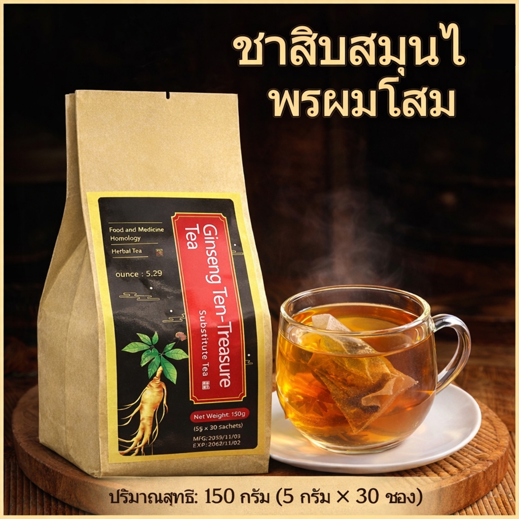 ชาโสม สูตรสมุนไพรจีน บำรุงไต ปรับสมดุลร่างกาย