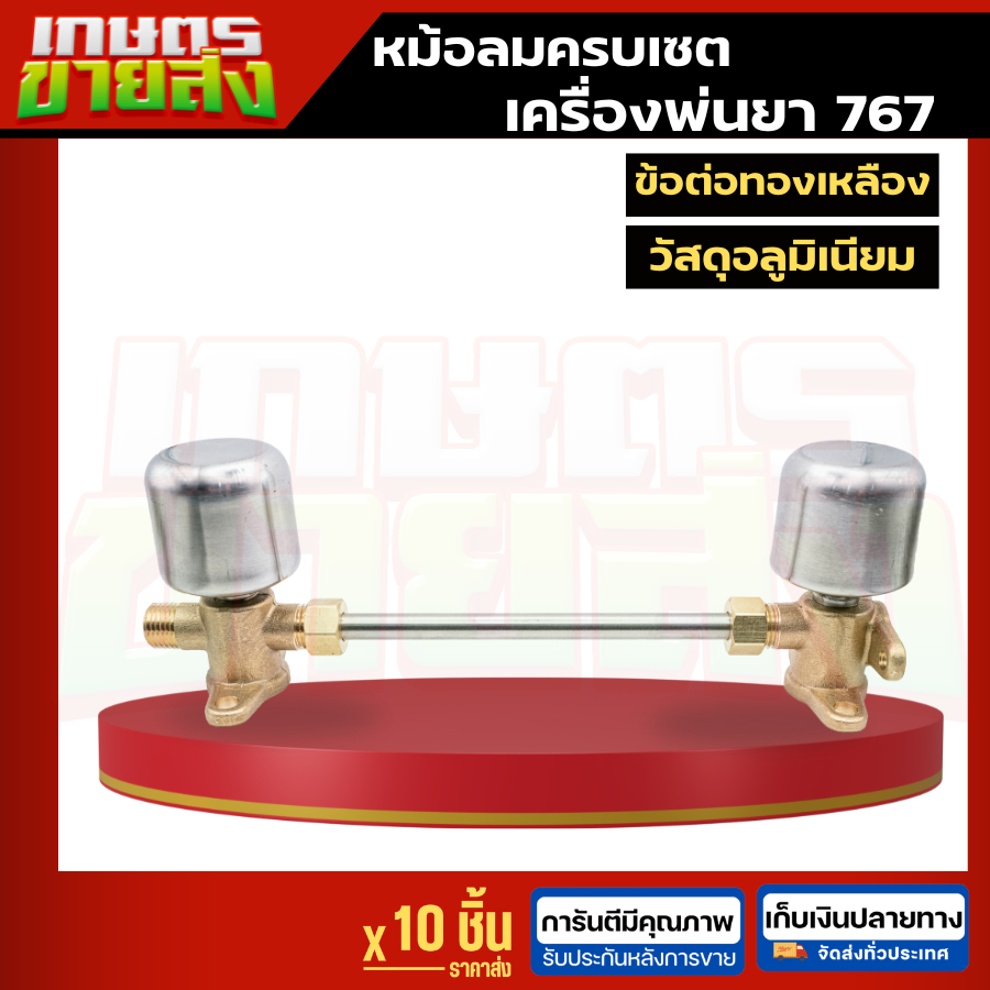 หม้อลม (ครบชุด) หม้อลมเครื่องพ่นยาทองเหลืองแท้ อลูมิเนียมแท้767