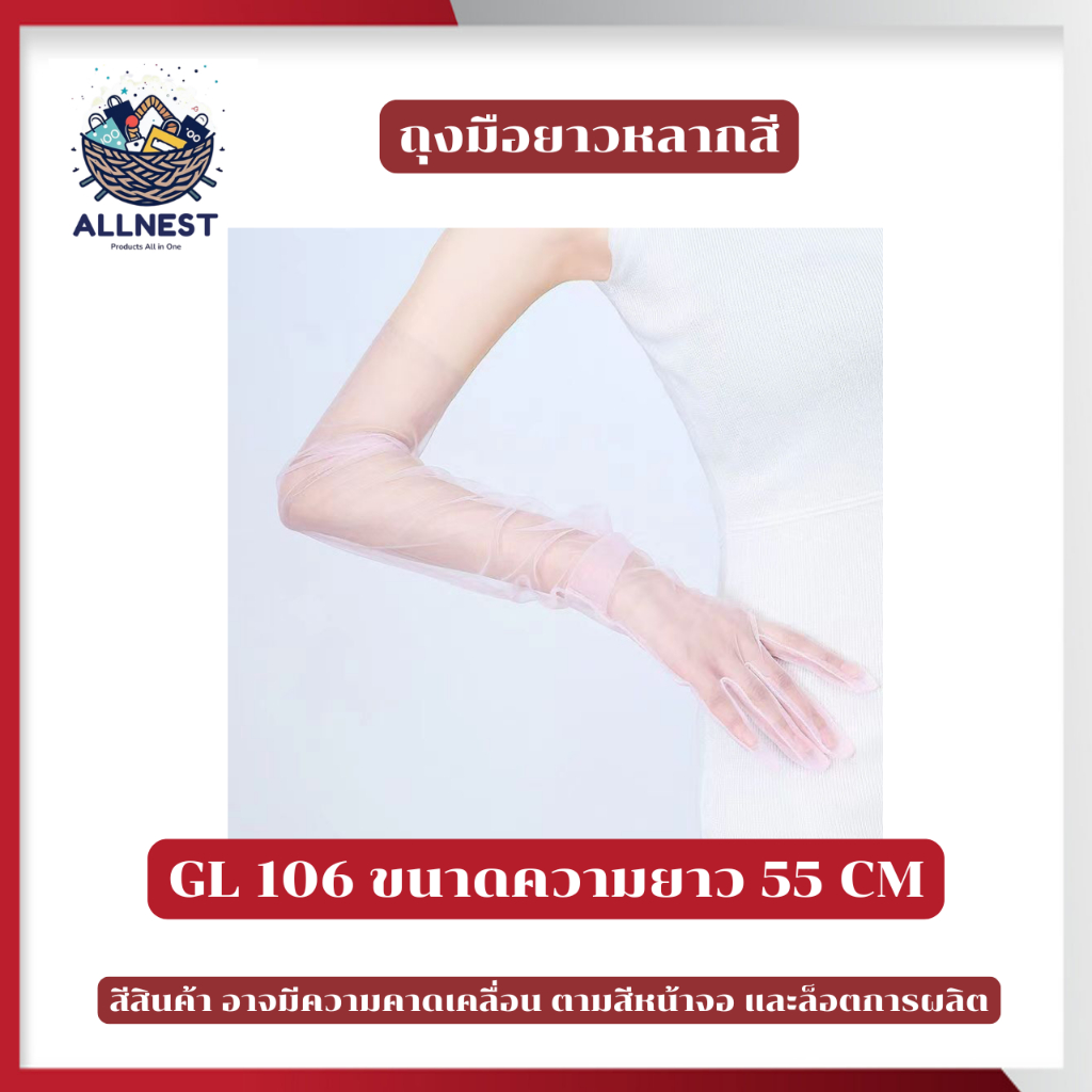 ถุงมือยาวผ้าซีทรู ถุงมือตาข่าย แบบยาว ถุงมือเจ้าสาว ปลอกแขนลูกไม้ แฟชั่นสำหรับผู้หญิง ขนาดยาว 55 CM