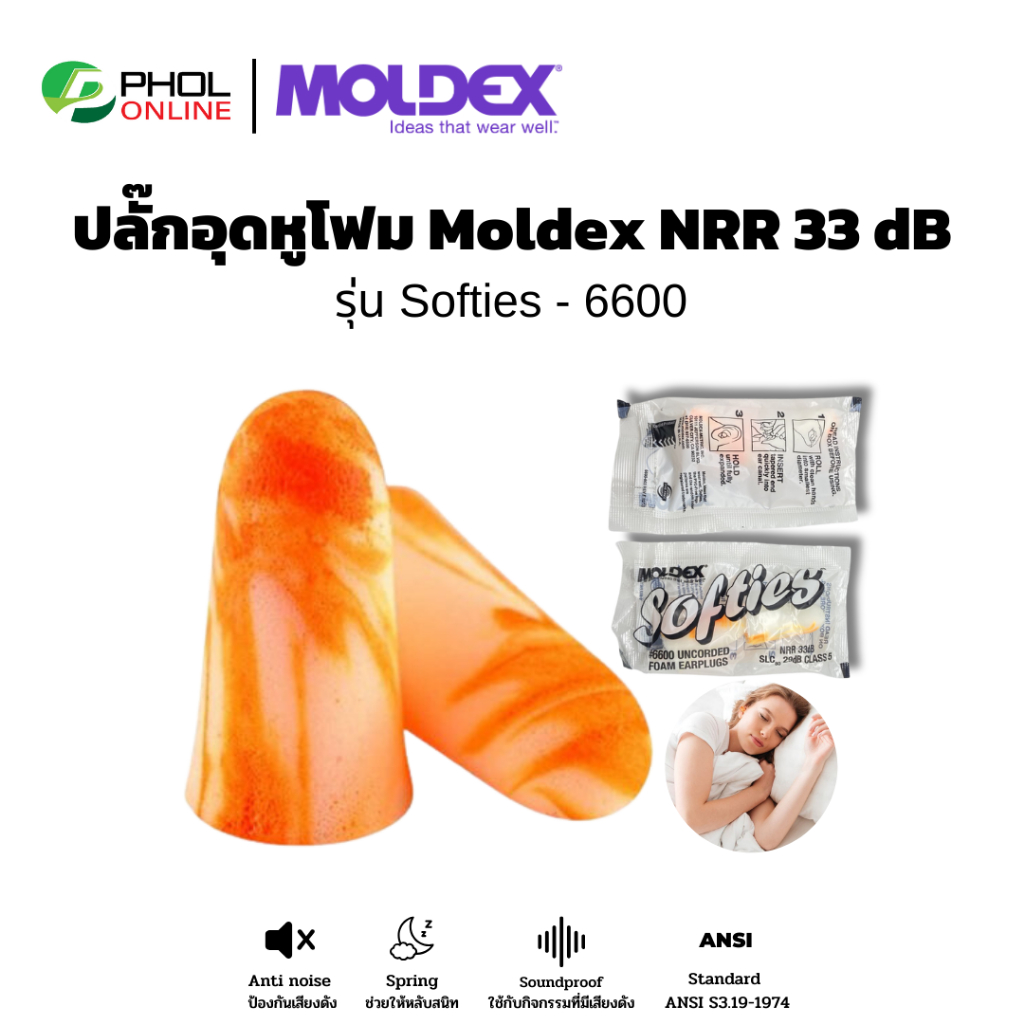 ที่อุดหูลดเสียง Ear Plug MOLDEX รุ่น Softies 6600 ปลั๊กอุดหู โฟมอุดหูสีส้ม แบบไม่มีสาย NRR 33 dB