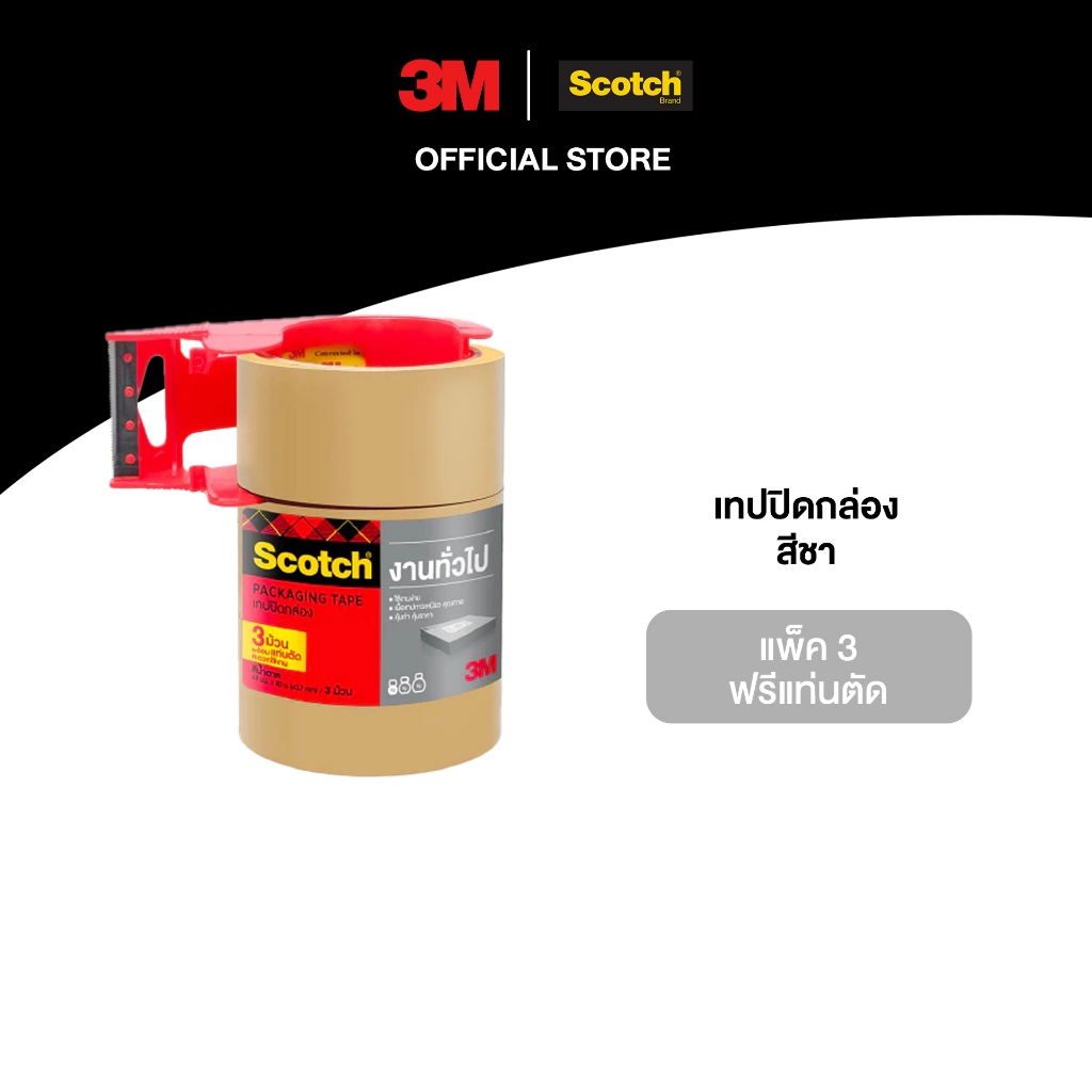 3M™ Scotch® สก๊อตช์ เทปปิดกล่อง, ขนาด 48 มม. x 40 ม., สีชา