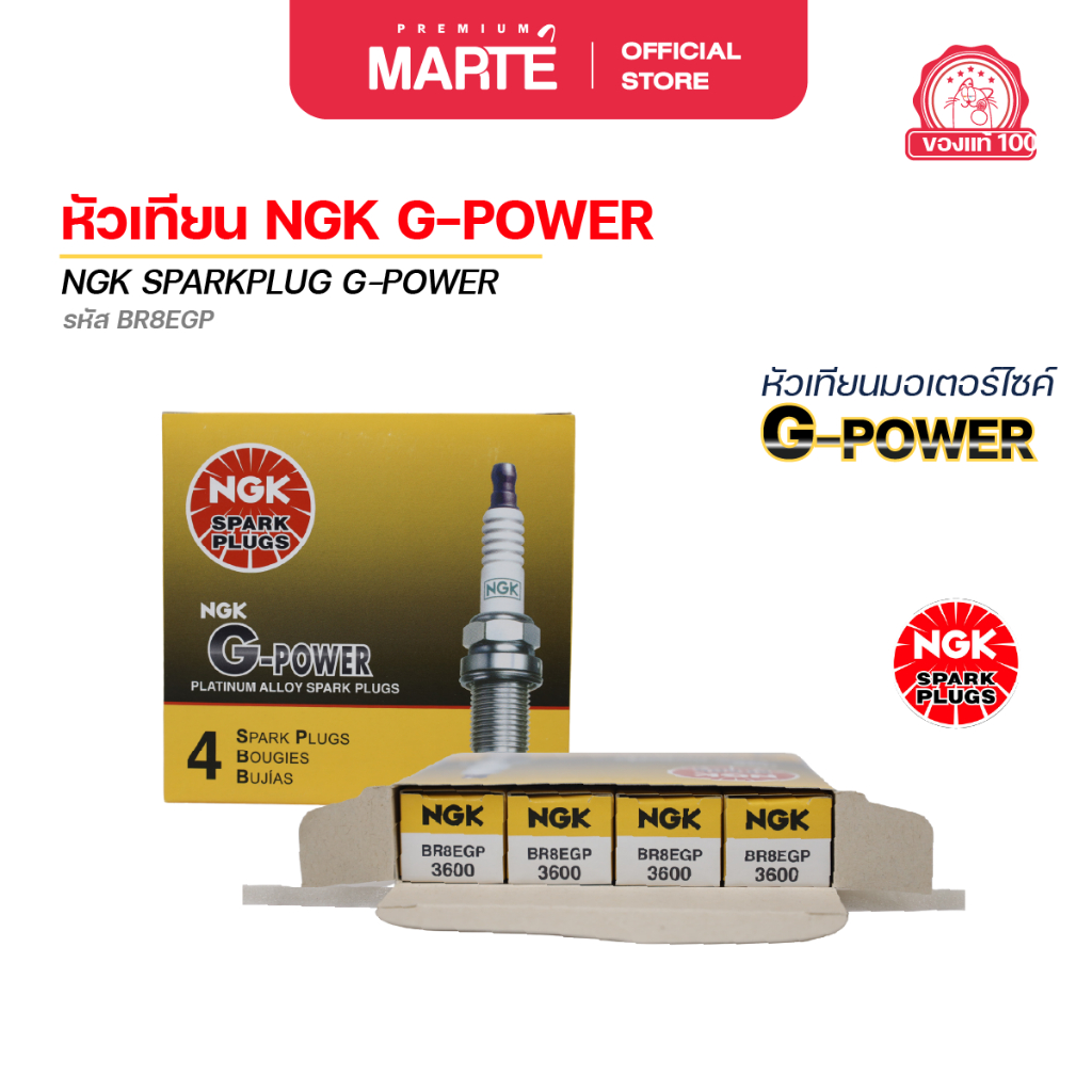 หัวเทียนมอเตอร์ไซค์ NGK G-POWER (BR8EGP) 1 กล่อง 4 หัว