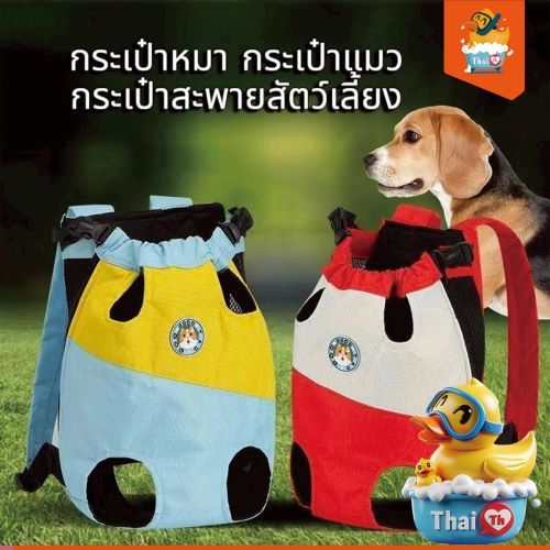 Thai.th กระเป๋าหมา กระเป๋าแมว กระเป๋าสะพายสัตว์เลี้ยง มีก้ามปูล็อค เป้สัตว์เลี้ยง  Tjbag