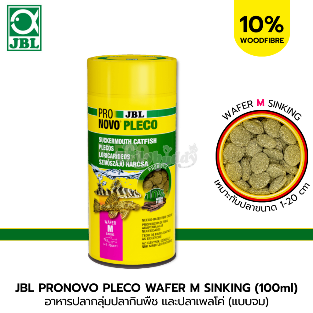 JBL PRONOVO PLECO WAFER M อาหารหลักสำหรับปลาซักเกอร์ ส่วนผสมของ เนื้อไม้ 10% ไซส์ M (แบบจม) (53g/100