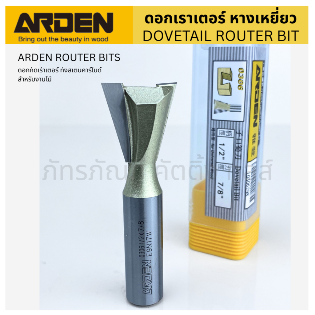 ARDEN ดอกเราเตอร์ หางเหยี่ยว สำหรับงานไม้ - DOVETAIL ROUTER BIT A306