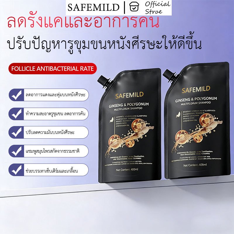 (ลดรังแคใน 7 วัน) SAFEMILD ยาสระผมขจัดรังแค ยาสระผมผมร่วง ยาสระผม 300ML ขจัดรังแค แก้คัน ลดผมร่วง ควบคุมความมัน บํารุงรา