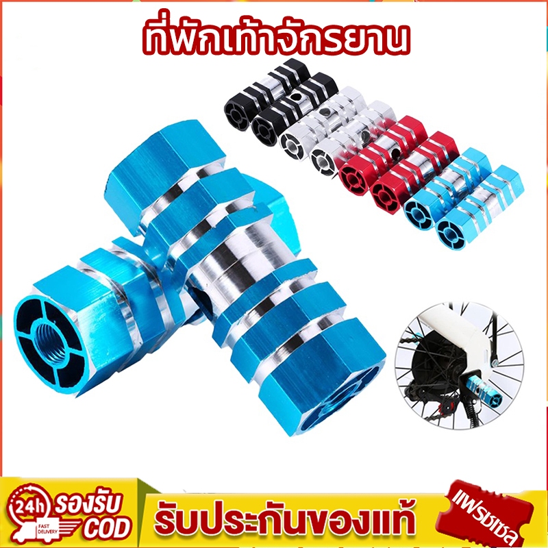 Jinsports  ที่พักเท้าจักรยาน ที่วางเท้าจักรยาน อลูมิเนียมอัลลอยด์  พักเท้า อลูมิเนียม พักเท้าจักรยาน  ที่เหยียบเท้า