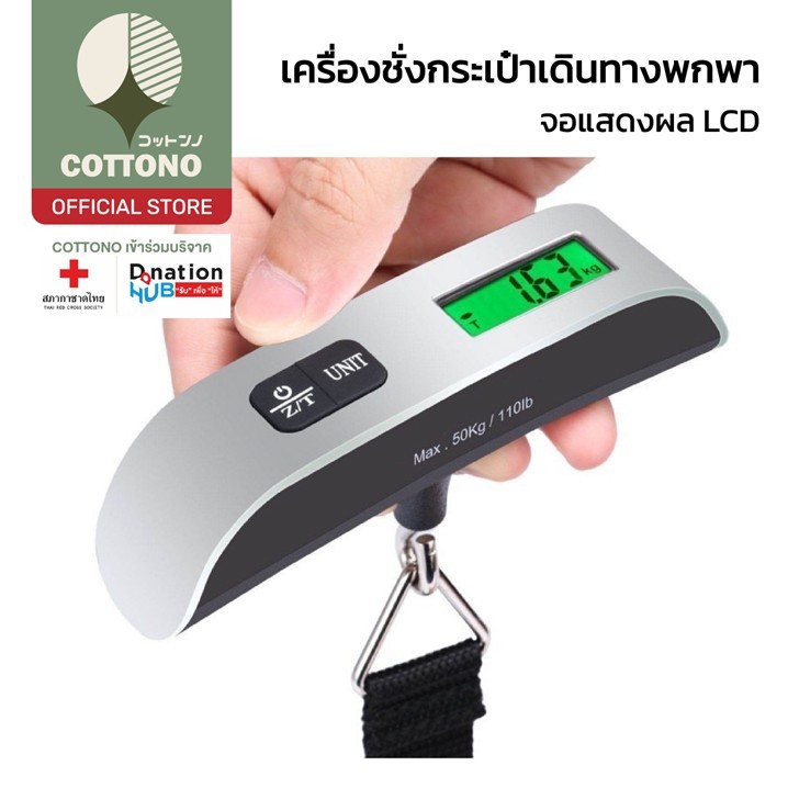 【COTTONO コットンノ】CTN511 เครื่องชั่งน้ำหนัก กระเป๋าเดินทาง ดิจิตอล ที่ชั่งน้ำหนักตาชั่งกระเป๋าเดินทาง สูงสุด50kg