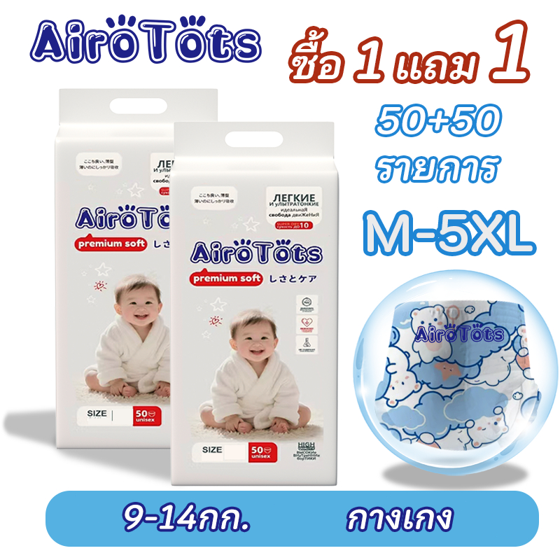 AiroTots 100 รายการ แพมเพิสเด็ก แพ็ค กางเกงผ้าอ้อม นุ่ม บางเบา ใส่สบาย BABY DIAPER PANTS Size M-5XL