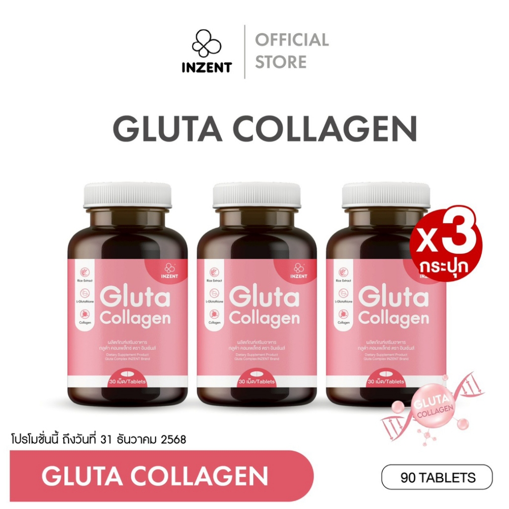 โปร 3 กระปุก Gluta Collagen กลูต้าคอลลาเจน ตรา INZENT