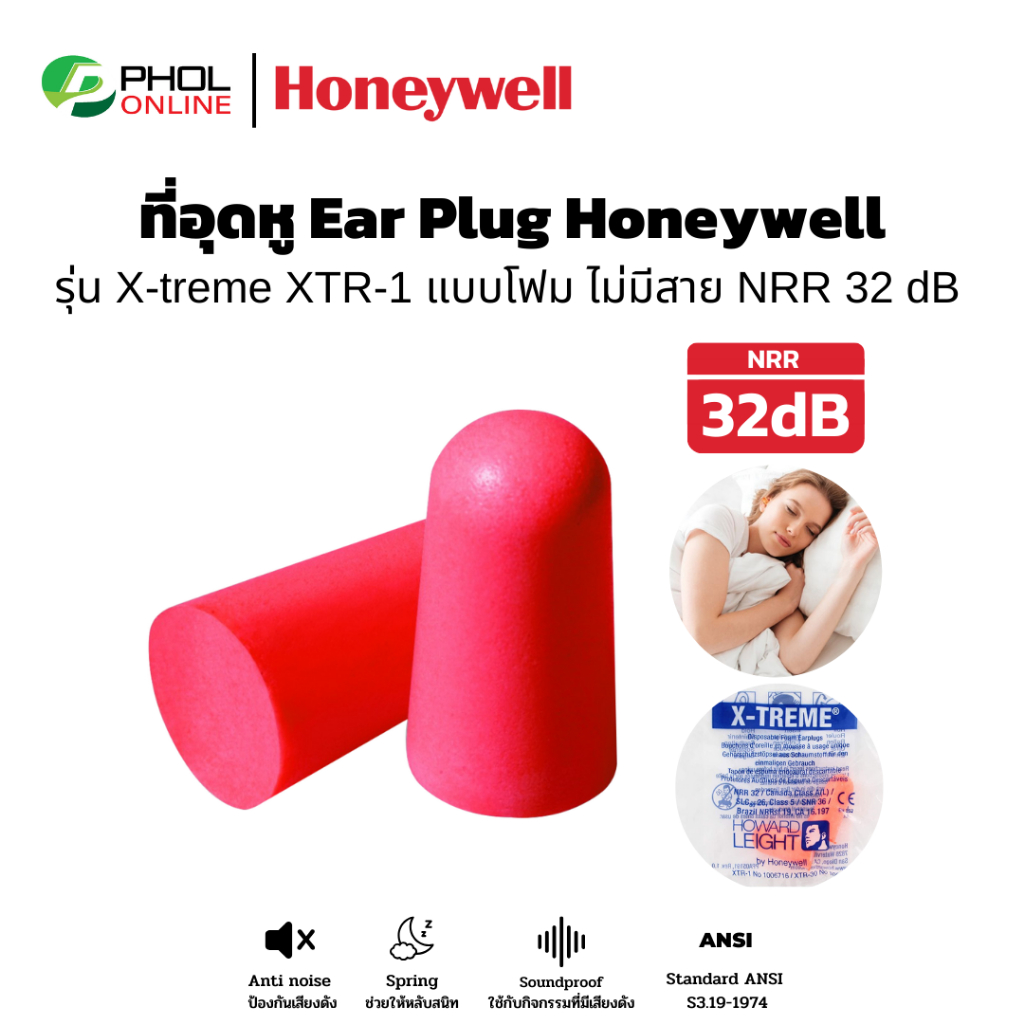 ปลั๊กอุดหู ที่อุดหู Ear Plug Honeywell รุ่น X-treme XTR-1 แบบโฟม ไม่มีสาย บรรจุซองพลาสติก NRR 32 dB
