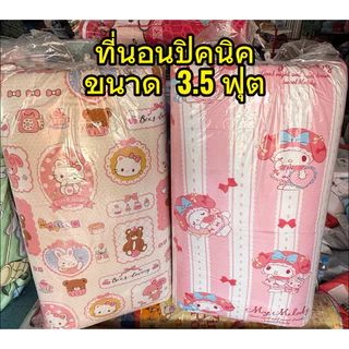 ที่นอนปิคนิค ขนาด3.5ฟุต ใยเกรดพรีเมี่ยม ลายการ์ตูนสุดน่ารักผ้าคอตตอน นุ่มสบายไม่ระเคือง