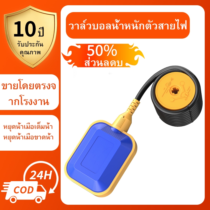 ปั๊มน้ําไฟฟ้า Float Electric Float Switch พร้อมสวิตช์ลูกลอยอัตโนมัติ, ตัวควบคุมระดับน้ํา Float Valve