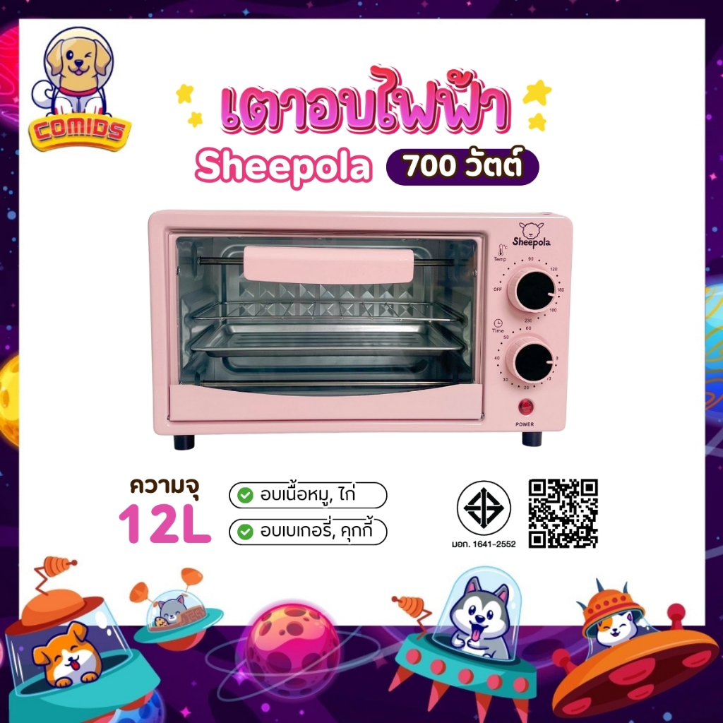 เตาอบ12ลิตร สีชมพู หวานๆ  Sheepola เตาอบขนาดเล็ก อบขนม อบเค้ก เตาอบมัลติฟังก์ชั่