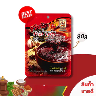 พริกหม่าล่า50กรัม/ซอสหม่าล่า80กรัม ตราแม่น้อย