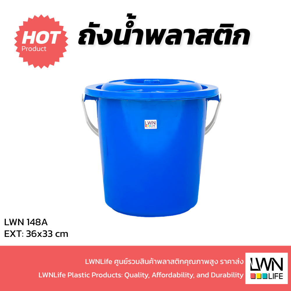 ถังใส่น้ำพลาสติกรุ่น 148-A ถังน้ำพลาสติกมีหูหิ้วพร้อมผ้าปิด บรรจุ20 ลิตร  ถังทรงกลม เอนกประสงค์พร้อม