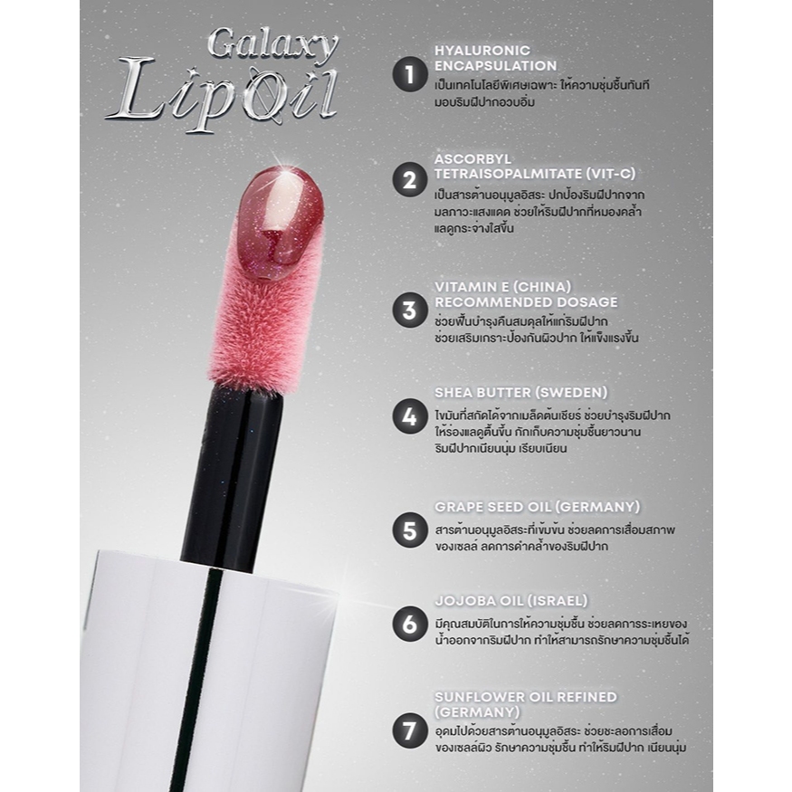 Love Potion ลิปออยล์ สูตรใหม่ ซ้อก้าด มาริโอ้ Galaxy Gloss Lip Oil เลิฟโพชั่น ลิปกลอส กาแล็กซี่ - รูปที่ 2