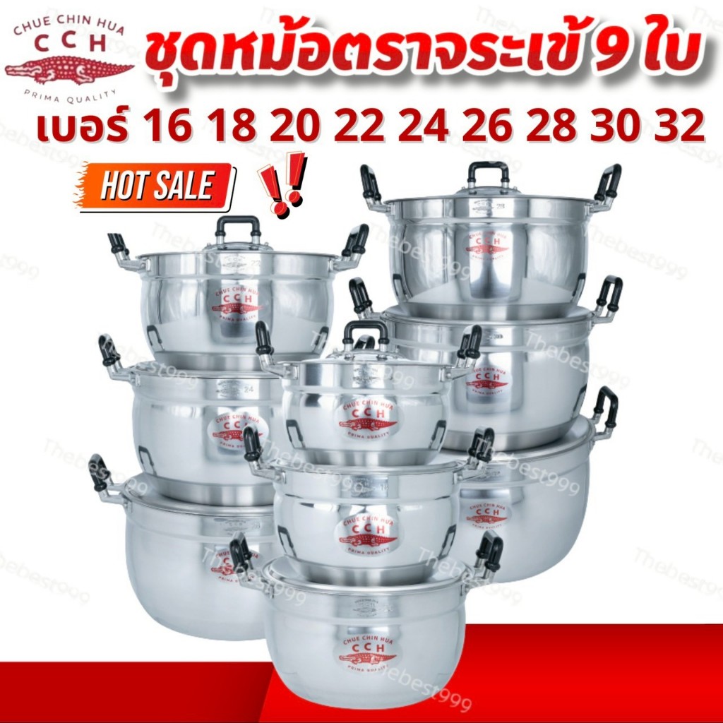 🔥รับประกันของแท้100%🔥💥ถูกที่สุด💥ชุดหม้อตราจระเข้แท้ 9ใบ+ฝา9ใบ💥เบอร์16-18-20-22-24-26-28-30-32💥จระเข้