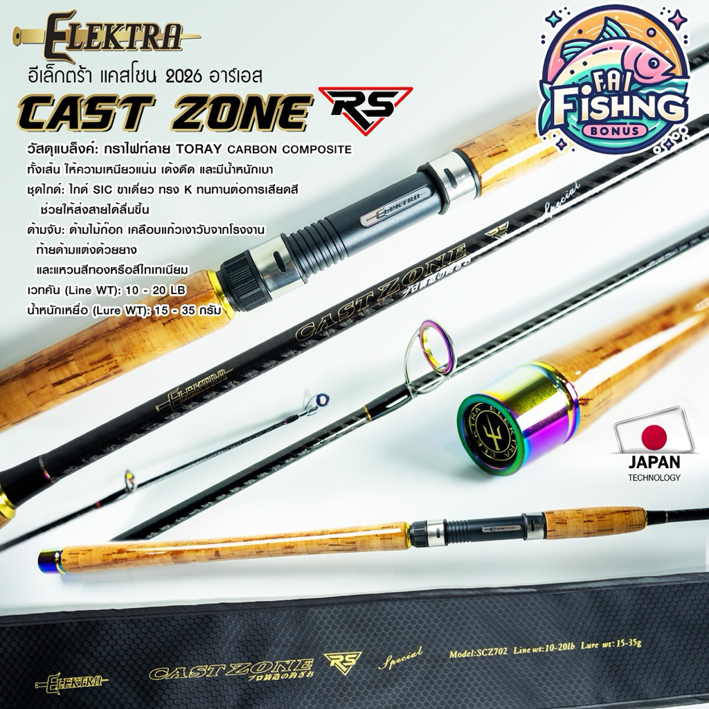 Elektra Cast Zone 2026 คันอิเล็คตร้า เเคสโซน 2026 RS คันตกปลาเกร็ด ตกสปิ๋ว เวท 10 - 20 LB