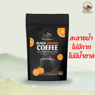 กาแฟส้ม ละลายน้ำ ไม่มีกาก กาแฟสำเร็จรูป ไม่มีน้ำตาล ไม่มีครีมเทียม 100 กรัม ตราไร่ภูแสนดาว