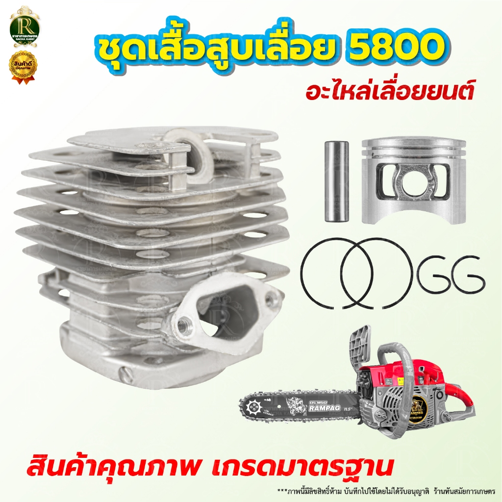 ชุดเสื้อสูบ เสื้อสูบเลื่อยยนต์ 5800 /6000 อะไหล่เลื่อย อะไหล่ [อย่างดี]