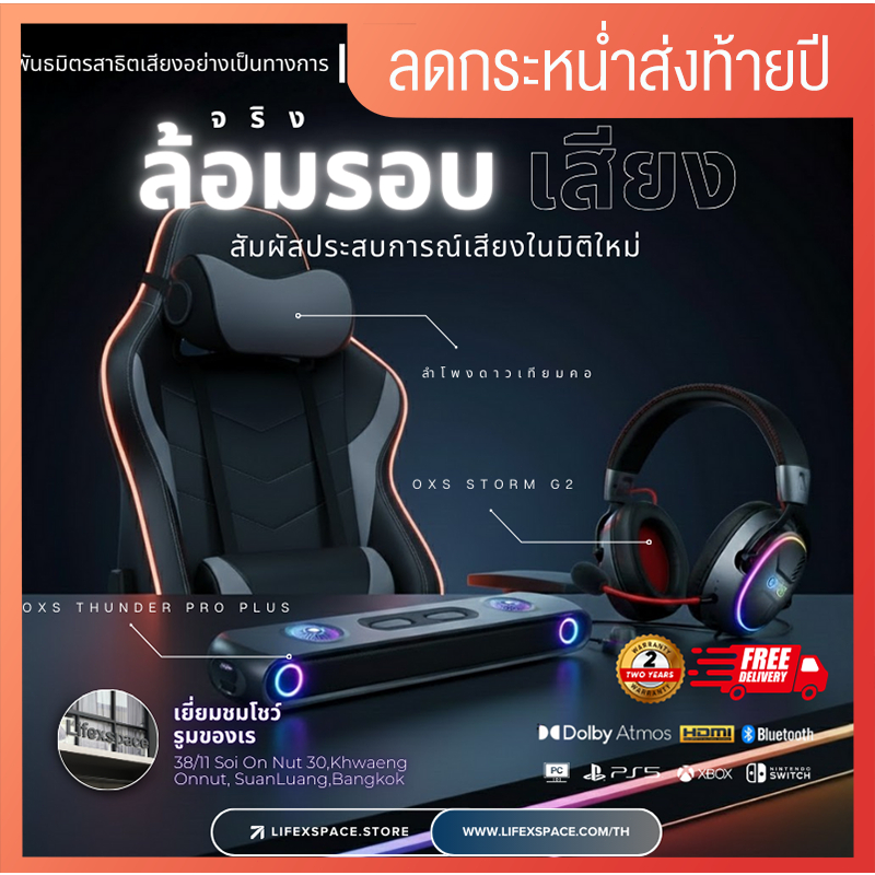 【COD in stock】OXS Soundbar ลำโพงเกมมิ่ง Dolby Atmos Thunder Pro+ 7.1.2 พร้อมที่วางหัว สเตอริโอ3D Gam