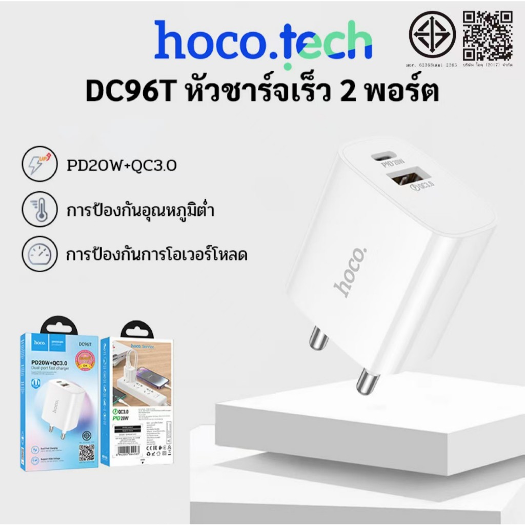 HOCO DC96T Fast Charger หัวชาร์จเร็ว ปลั๊กชาร์จ USB Travel Charger PD20W+QC3.0ที่ชาร์จโทรศัพท์