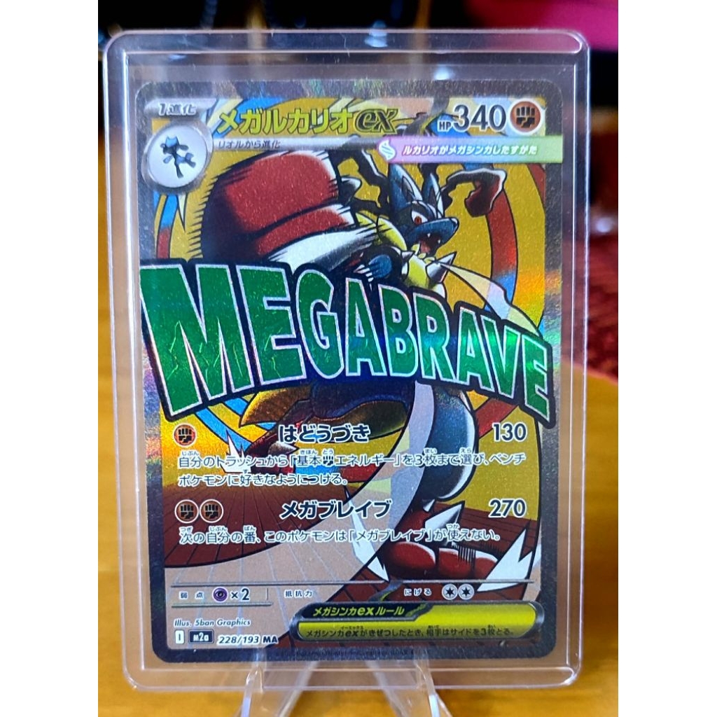 Lucario Mega Ex 228/193 M2a Mega Dream ex 2025 Japanese Pokemon card