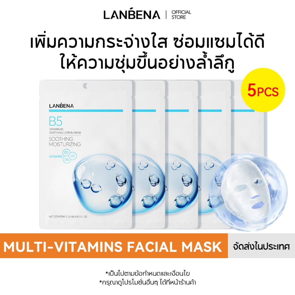 LANBENA 5 ชิ้นวิตามิน BHA Mask พอกหน้า Anti-Acne Clear Quick กู้คืนสิวรูขุมขนหดตัวข้ามคืน, ไม่เหนียวเหนอะหนะ