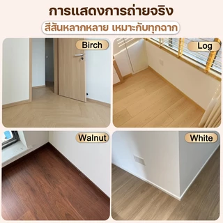 บัวติดผนัง WPC ขนาด 8x100/200cm มี 5สี ขอบ บัว ปูพื้น อุปกรณ์ ตกแต่ง พื้น ผนัง บัวเชิงผนัง กันความชื้น ปกป้องพื้นผิวผนัง