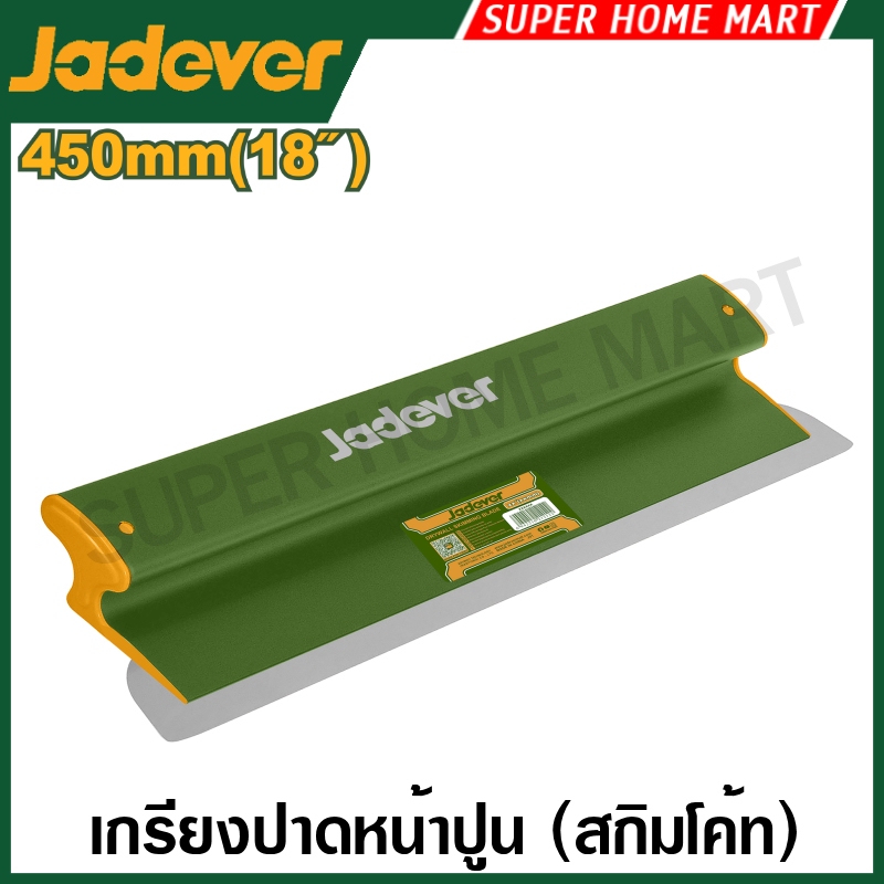 Jadever เกรียงปาดหน้าปูน (สกิมโค้ท) ยาว 10 / 14 / 18 นิ้ว รุ่น JDXL2325 / JDXL2335 / JDXL2345 ( Drywall skimming blade )