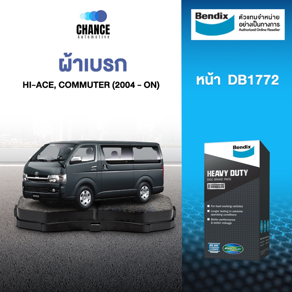 Bendix ผ้าเบรคหน้า Toyota Hiace Commuter 3.0 (2005-2019) DB1772PP