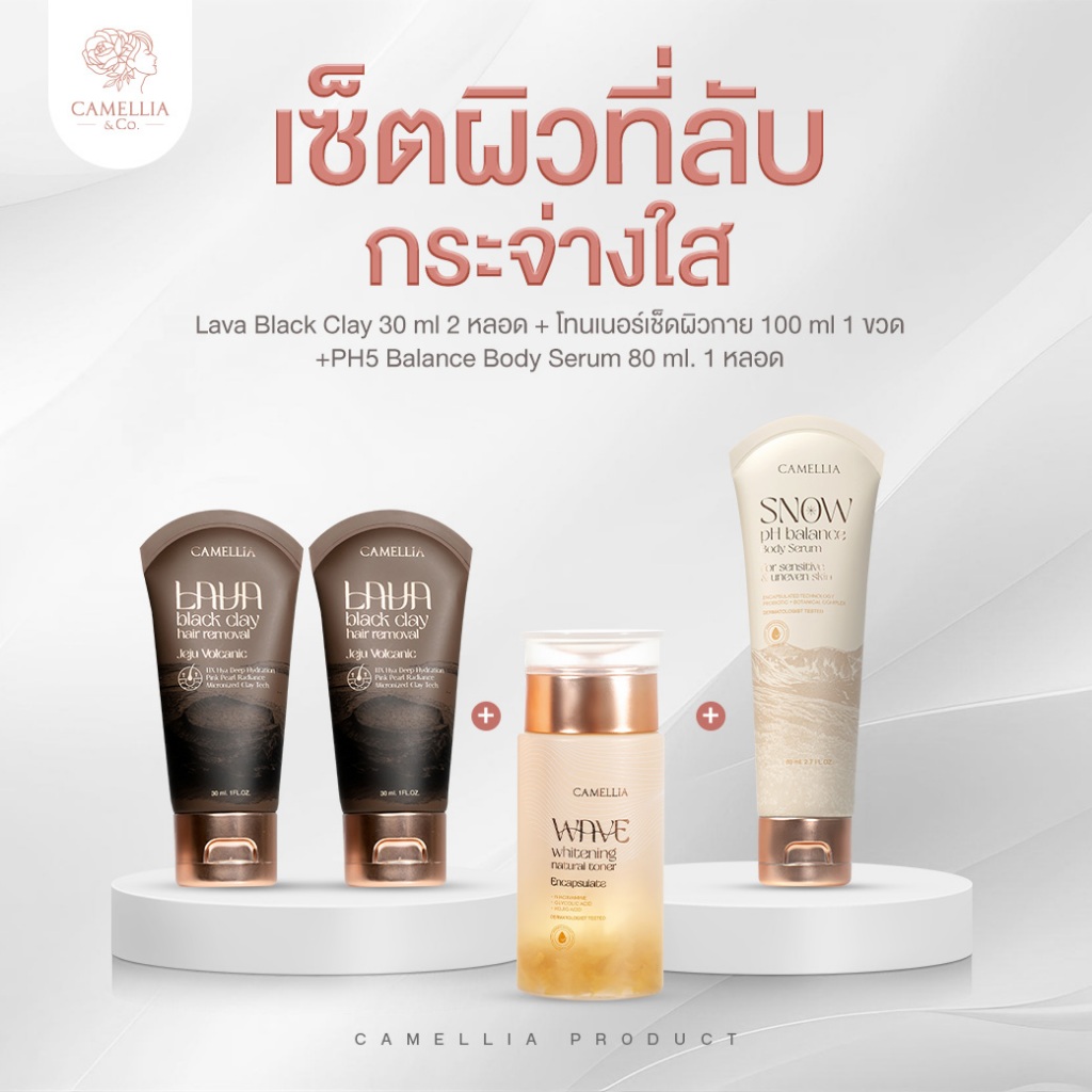 เซ็ตโคลนกำจัดขน Camellia Lava Black Clay 4 ชิ้น | ครีมโคลนกำจัดขน ผิวเนียนนุ่มหลังขนหาย | ดีท็อกซ์ผิว ลดตุ่มหนังไก่