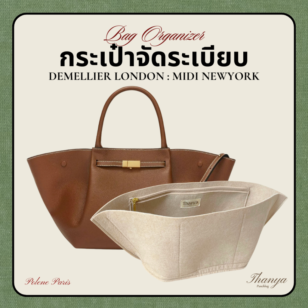 ที่จัดระเบียบกระเป๋า Demellier London รุ่น Midi New York