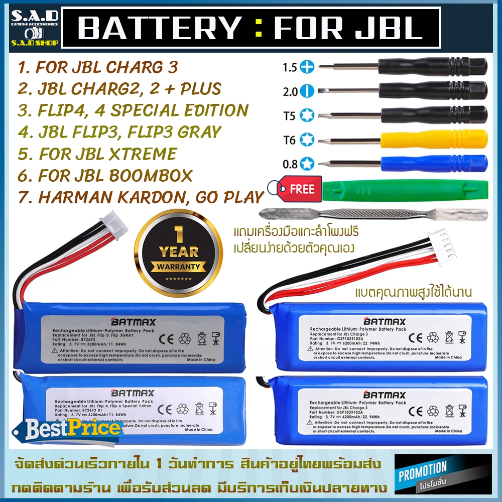 แบตเตอรี่ลำโพง JBL Flip3 / Flip4 / Charge2 / Charge3 / Xtreme / Boombox battery เเบตเตอรี่ เเบตลำโพง