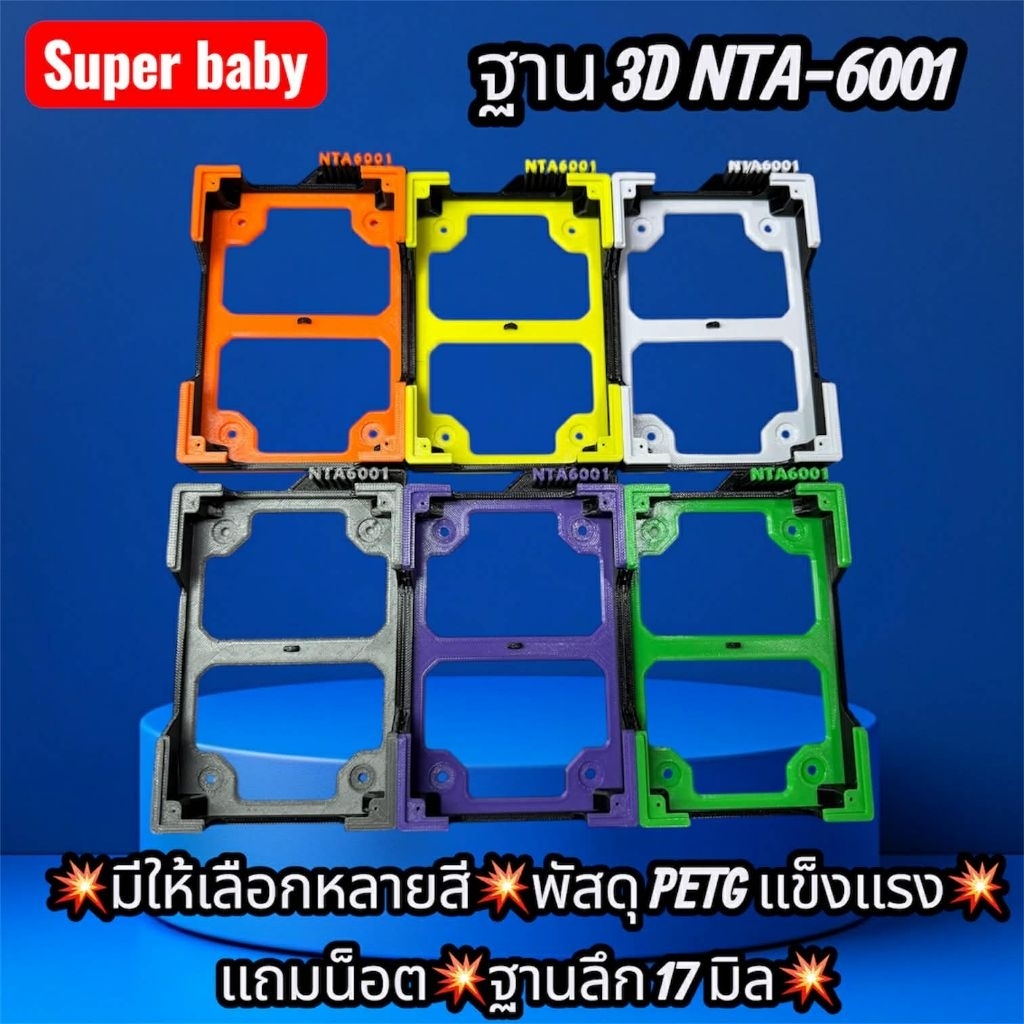 ฐานยึดแอมป์ NTA-6001