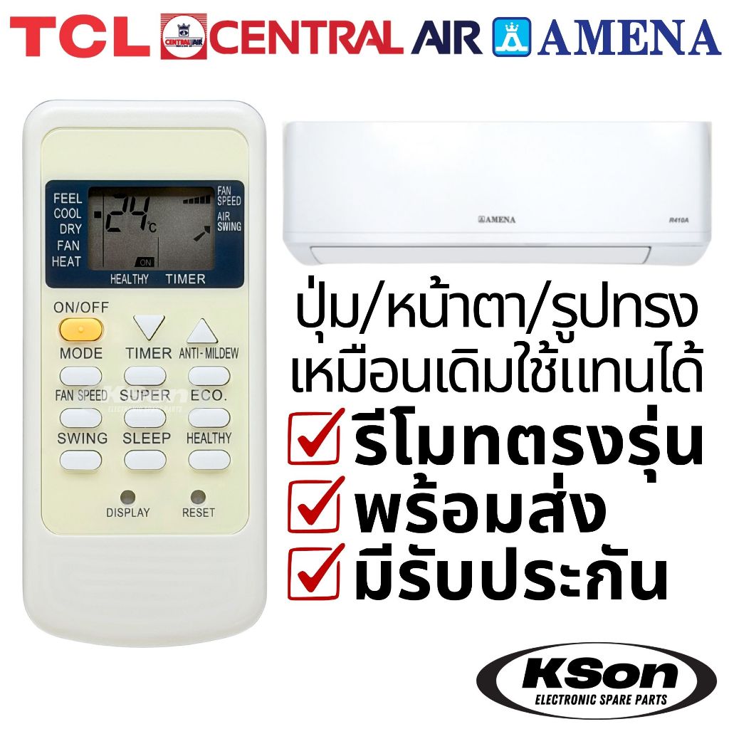 รีโมทแอร์ ทีซีแอล เซ็นทรัลแอร์ อามีน่า TCL Central Air Amena Aircon Remote Control รุ่น GYKQ-05