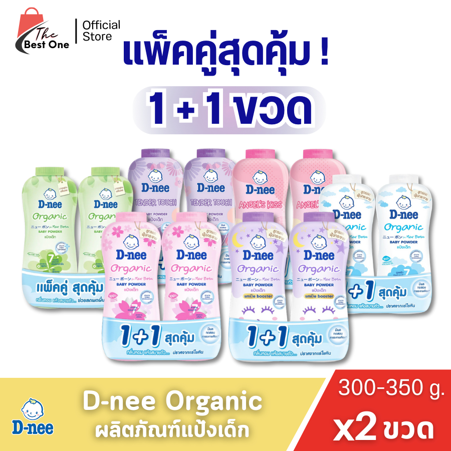 D-nee ดีนี่ แป้งเด็ก Smile booster สีม่วง 300 กรัม (แพ็คคู่ 2 ขวด)