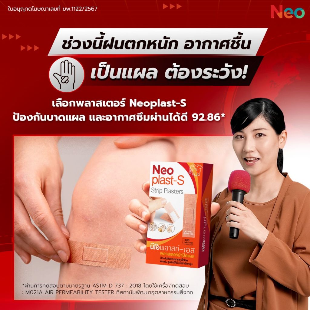 [กล่อง 100 แผ่น] Neoplast - S Strip Plasters  นีโอพลาสท์-เอส พลาสเตอร์แบบผ้าปิดแผล นีโอพลาสท์ - รูปที่ 2